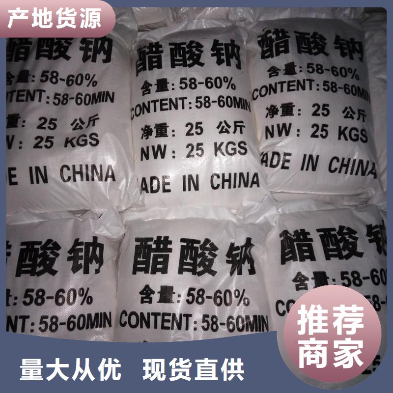供应水处理醋酸钠的厂家