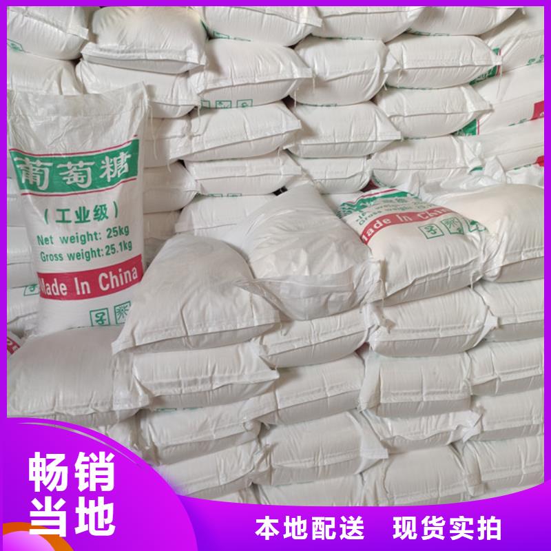 工業葡萄糖含量標準廠家信守承諾