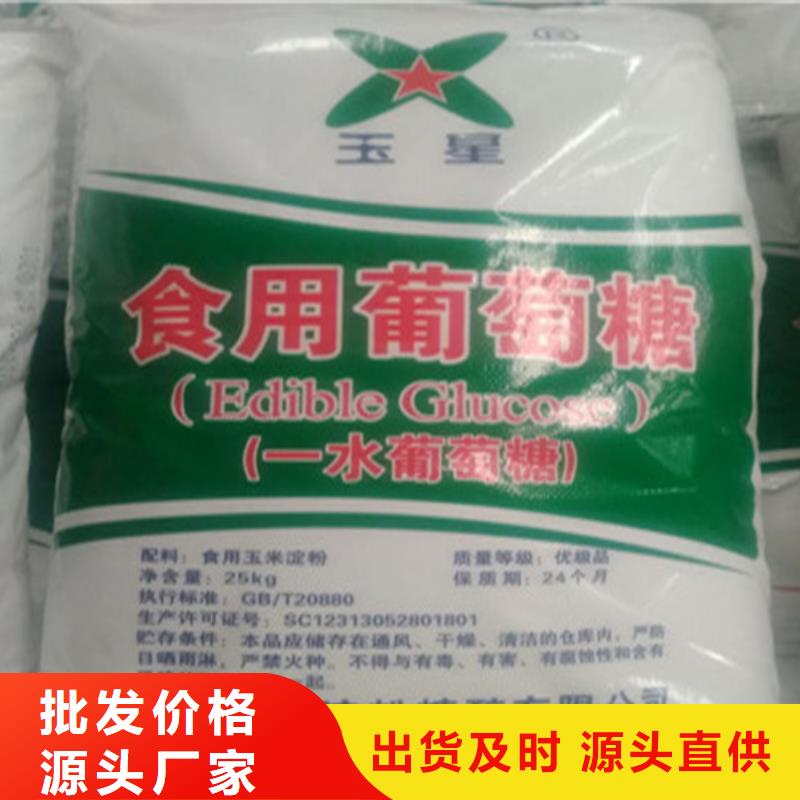 工業(yè)葡萄糖圖片價(jià)格歡迎來電