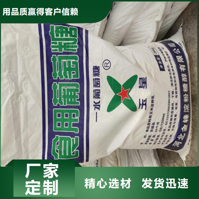 工業(yè)葡萄糖廠家現(xiàn)貨充足