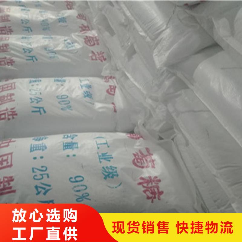 采購工業(yè)級葡萄糖必看-售后保障