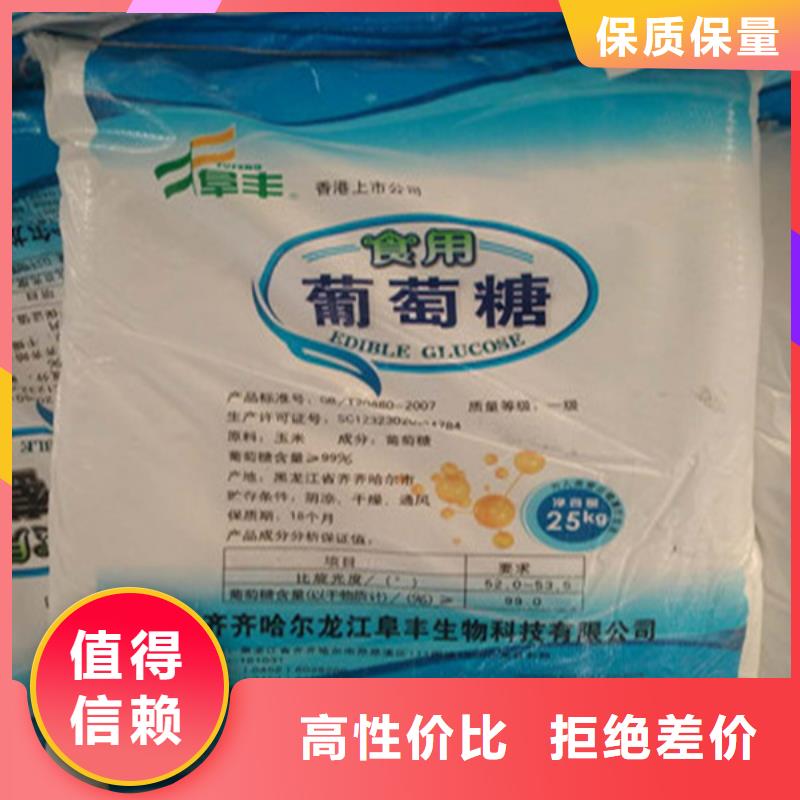 工業葡萄糖含量標準廠家信守承諾
