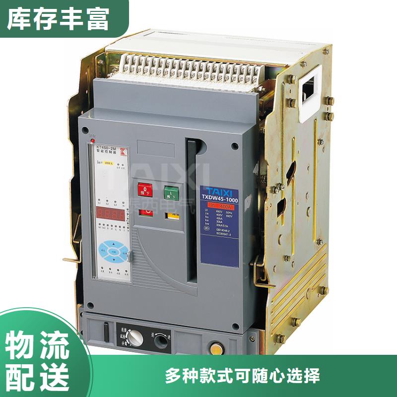 智能型式断路器售后无忧