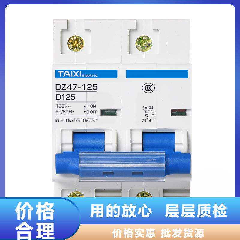 小型斷路器廠家價格保障