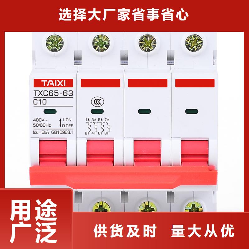 控制與保護開關用電