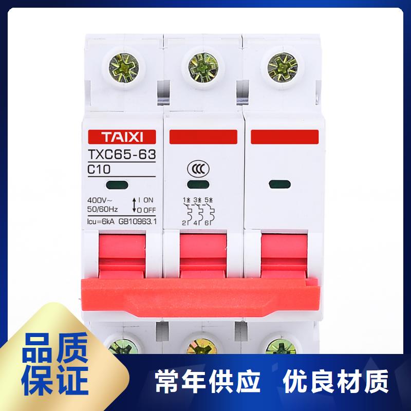 微型斷路器保障