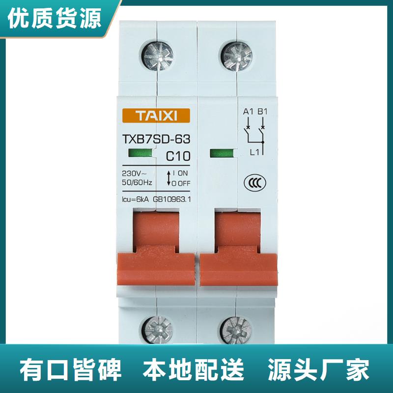 控制與保護開關用電