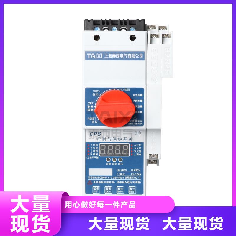 控制與保護開關用電