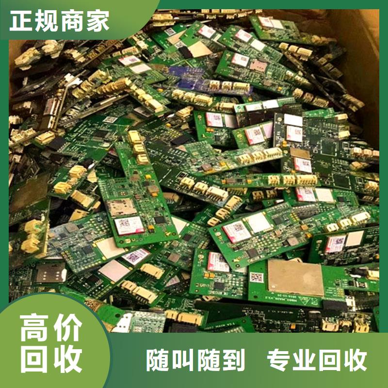 县
通讯电路板回收商家