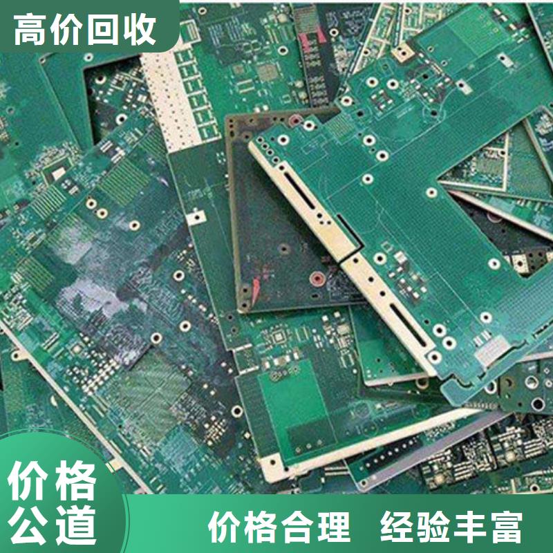 县
通讯电路板回收价格