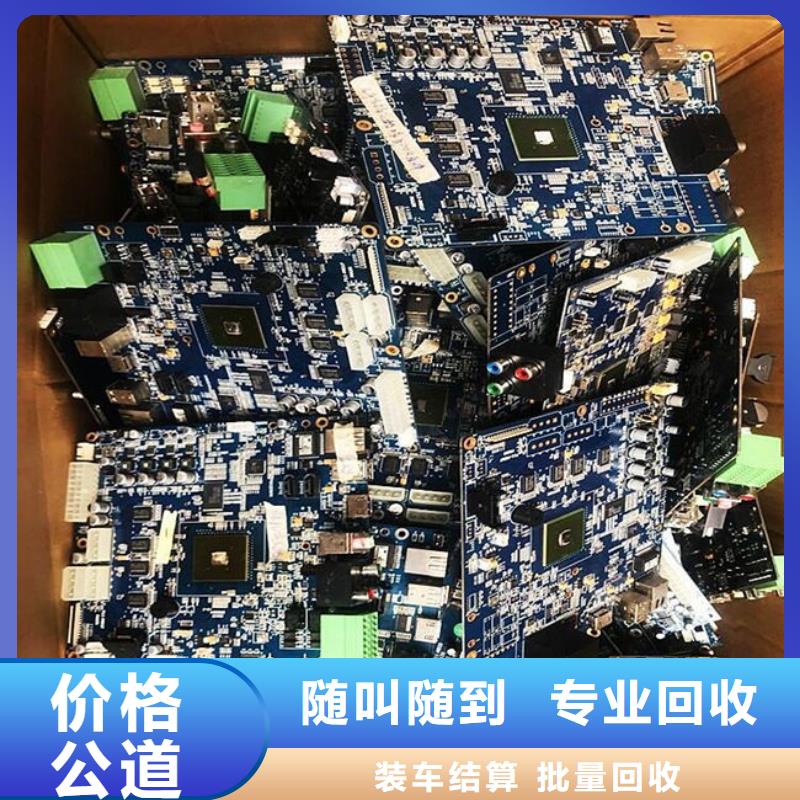汕头市棉北街道
显示屏电路板回收公司