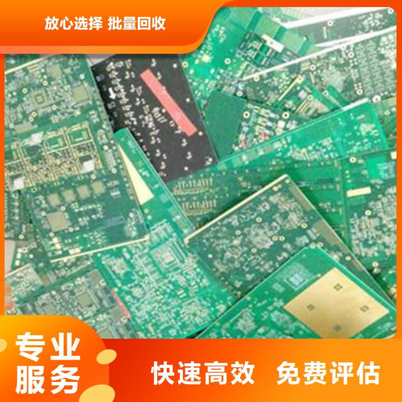 回收
鍍金電路板誠信回收