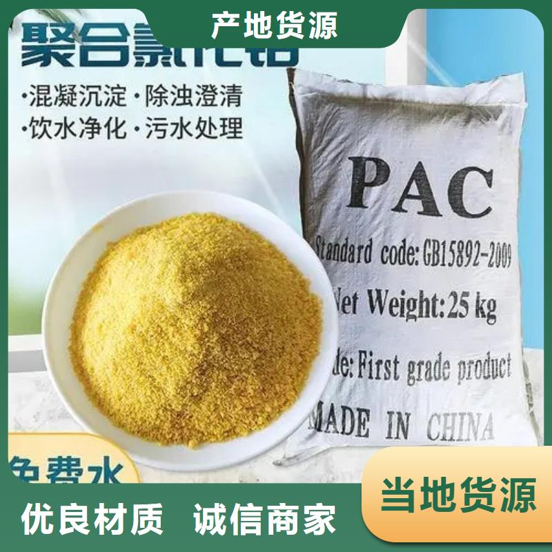  聚合氯化铝把实惠留给您