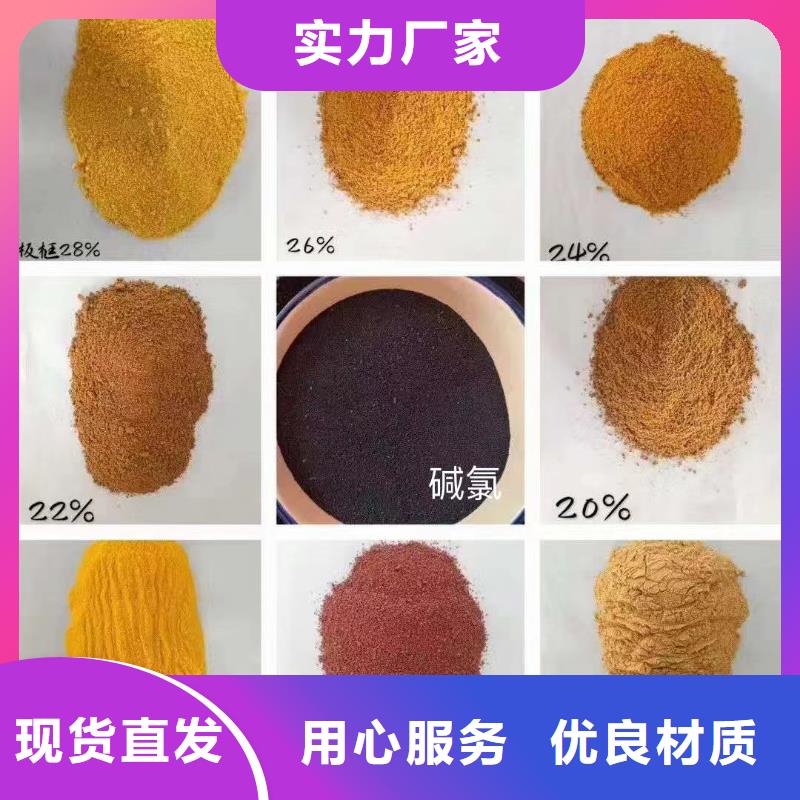 聚合氯化鋁_液體硫酸亞鐵用心制作