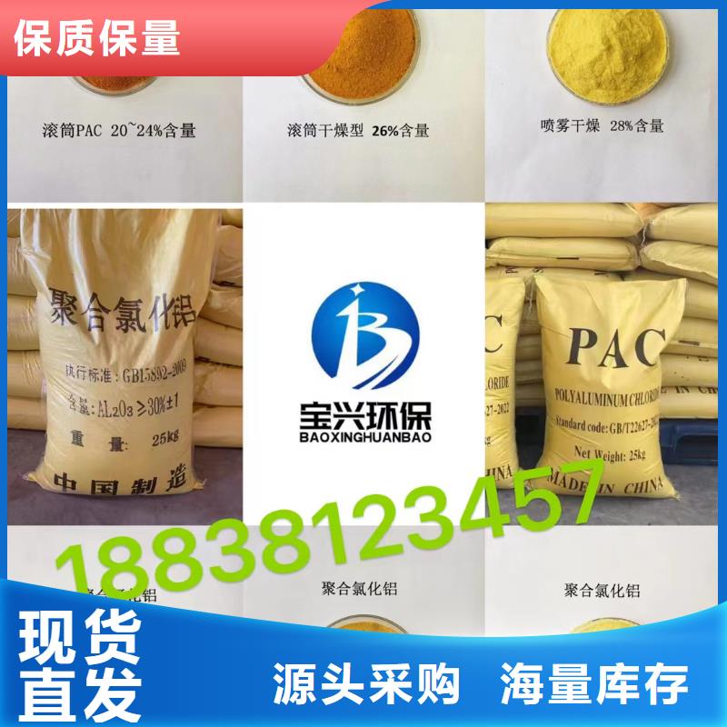 聚合氯化鋁48小時發(fā)貨