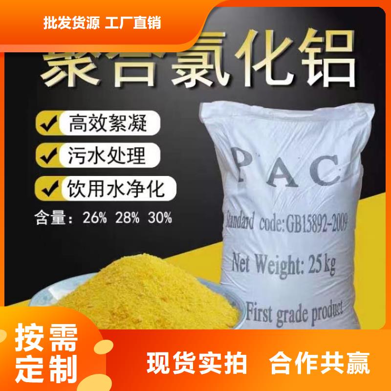 聚合氯化鋁源廠直銷