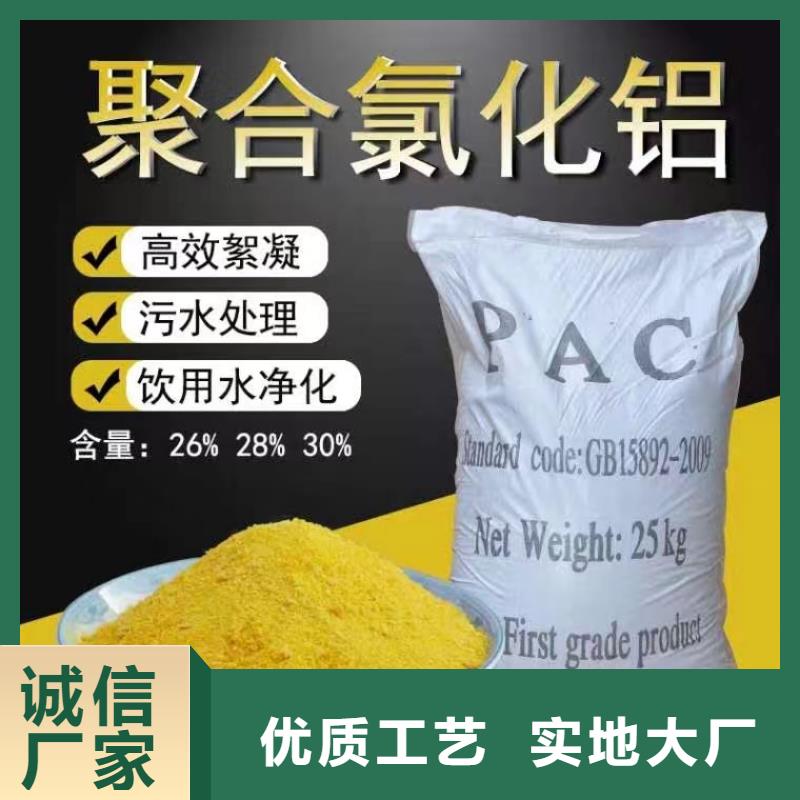 聚合氯化鋁源廠直銷