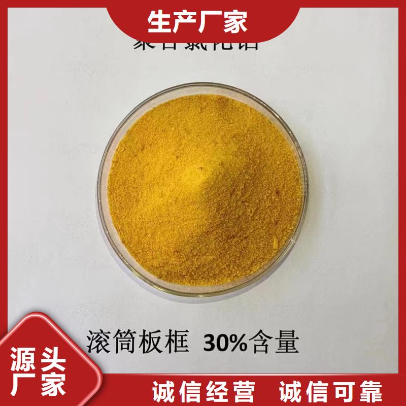 聚合氯化鋁匠心制造