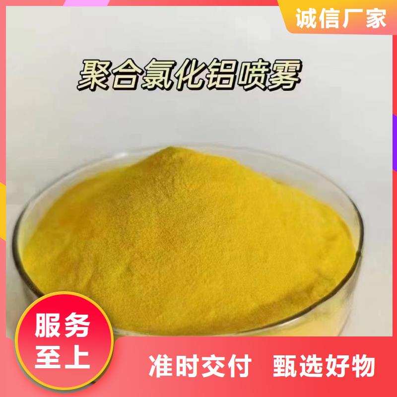 聚合氯化铝把实惠留给您