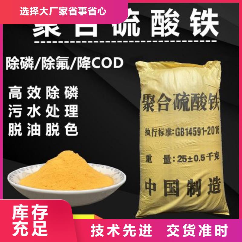  聚合硫酸铁好厂家有担当
