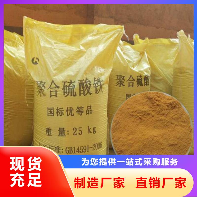 聚合硫酸铁品质优选