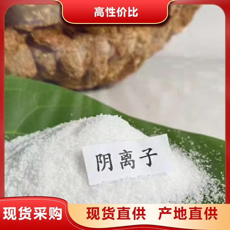 【聚丙烯酰胺】PAM陰離子產地源頭好貨