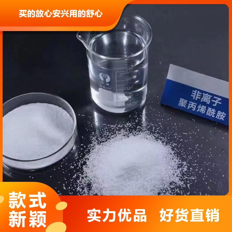 聚丙烯酰胺非離子聚丙烯酰胺源頭工廠量大優惠