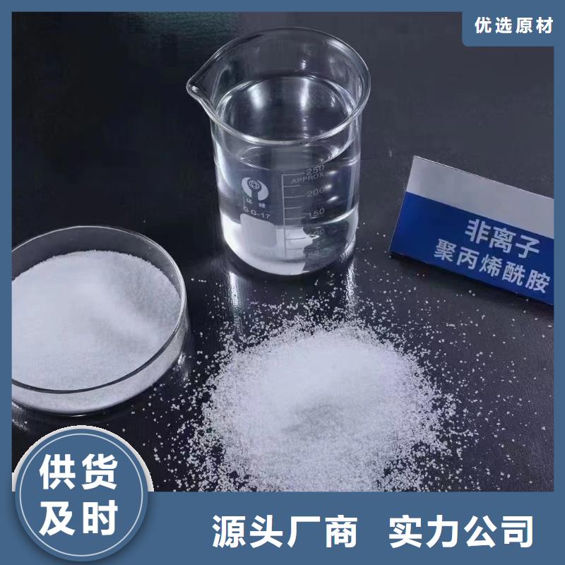 【聚丙烯酰胺】-高分子聚丙烯酰胺快速報(bào)價(jià)