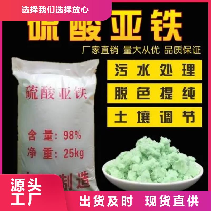  硫酸亚铁厂家直营