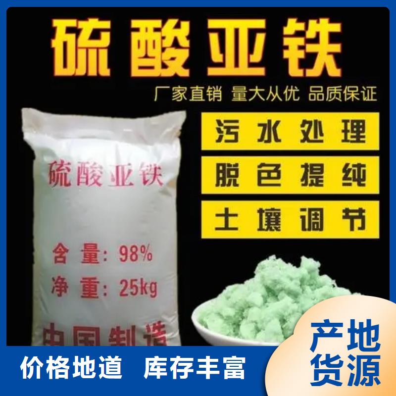 硫酸亚铁满足您多种采购需求