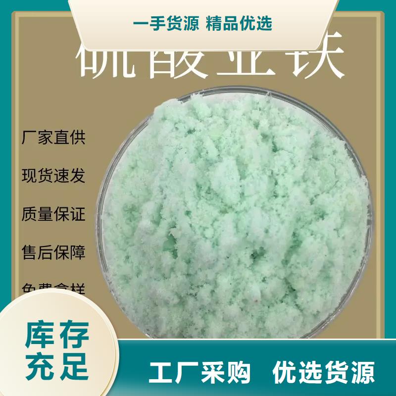  硫酸亞鐵廠家直銷省心省錢