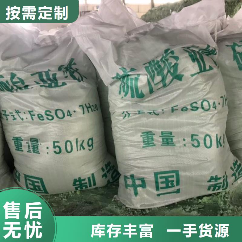 【硫酸亞鐵】固體聚合氯化鋁價(jià)格公道合理
