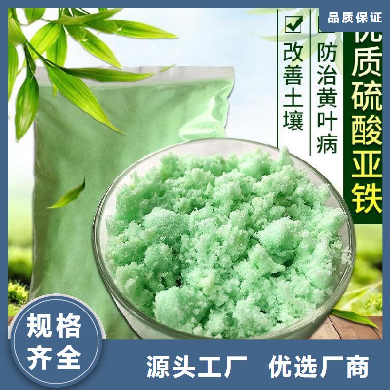 硫酸亞鐵源頭廠家