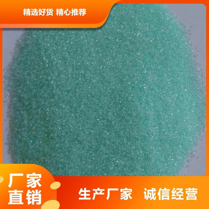 硫酸亚铁精心