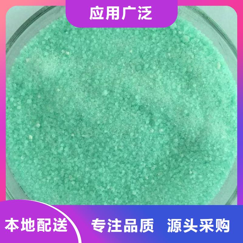 硫酸亚铁精心
