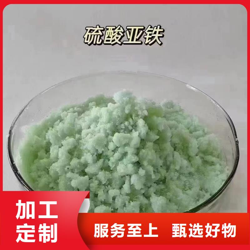 硫酸亚铁精心
