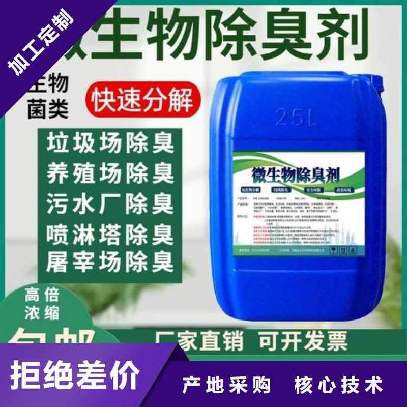 除臭剂专业信赖厂家