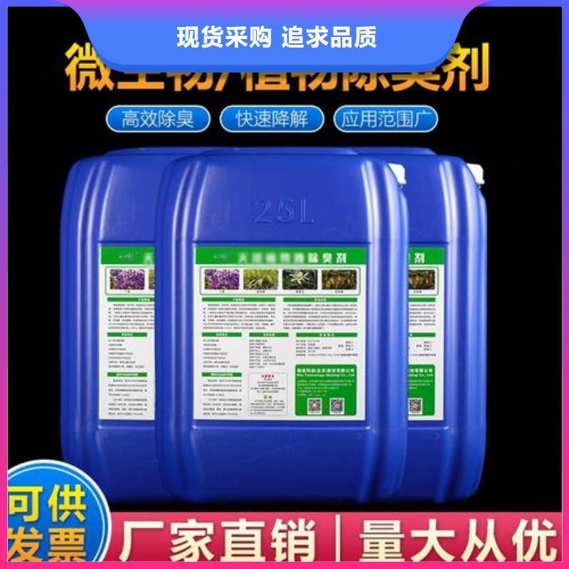 微生物除臭劑各地發(fā)貨