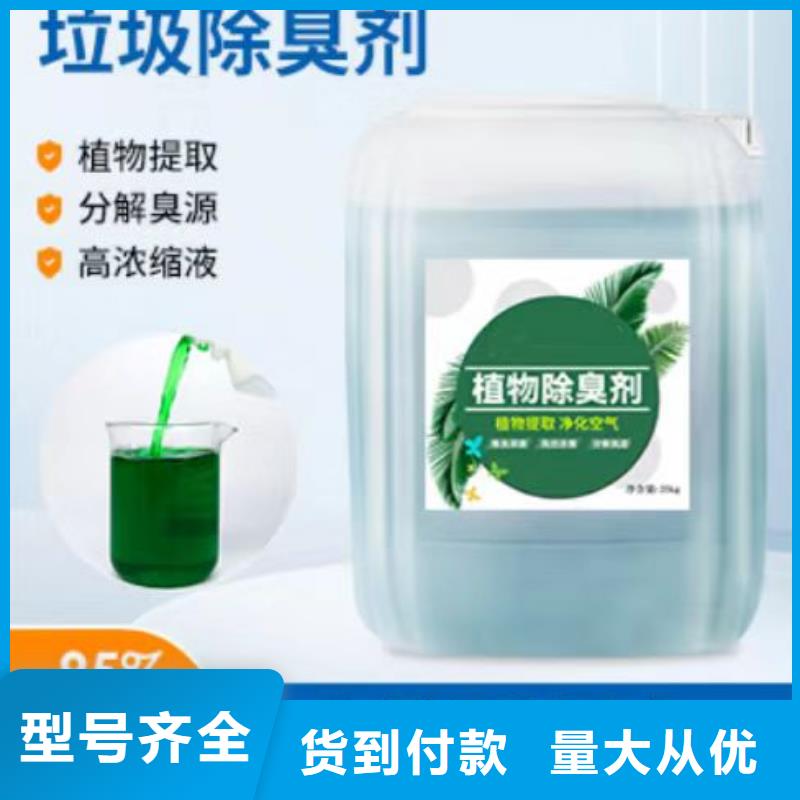  除臭剂厂家供应