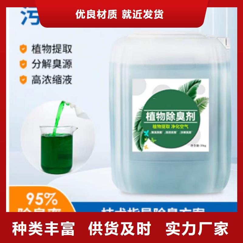 除臭剂专业的生产厂家