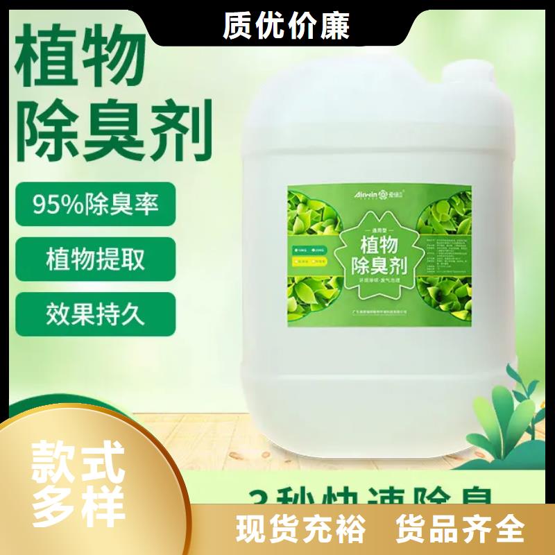 除臭剂货源报价