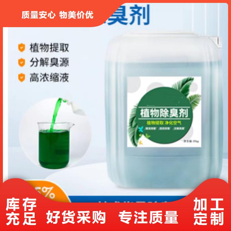 除臭劑優(yōu)質(zhì)材料廠家直銷
