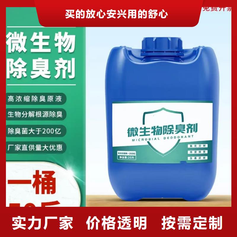 微生物除臭劑質量安心
