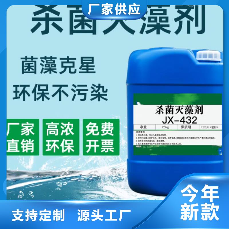 杀菌灭藻剂买的放心安兴用的舒心