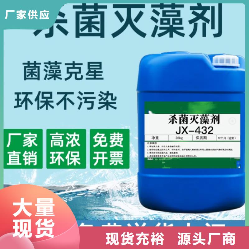 杀菌灭藻剂好货有保障