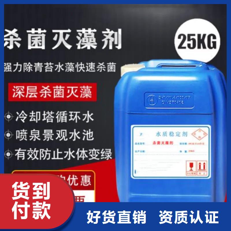  杀菌灭藻剂支持批发零售