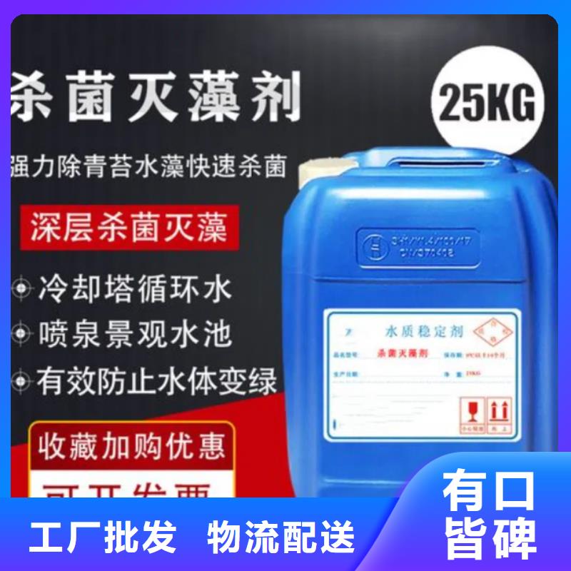 殺菌滅藻劑甄選好廠家