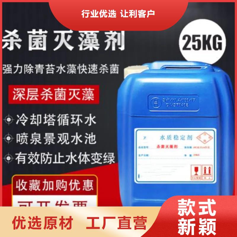 杀菌灭藻剂源头厂家经验丰富
