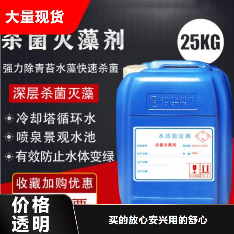 杀菌灭藻剂买的放心安兴用的舒心
