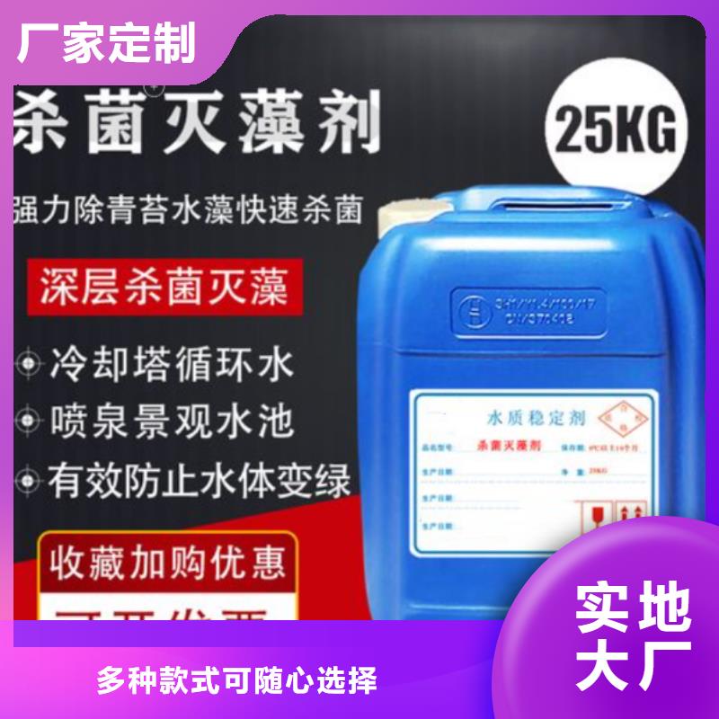  杀菌灭藻剂买的是放心